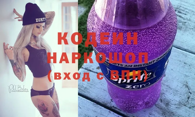 Кодеин напиток Lean (лин)  Вичуга 