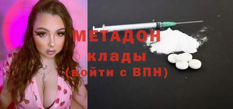 МЕТАДОН methadone  Вичуга 